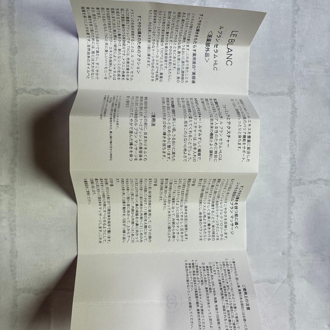 美容液 CHANEL LE BLANC SERUM 50ml