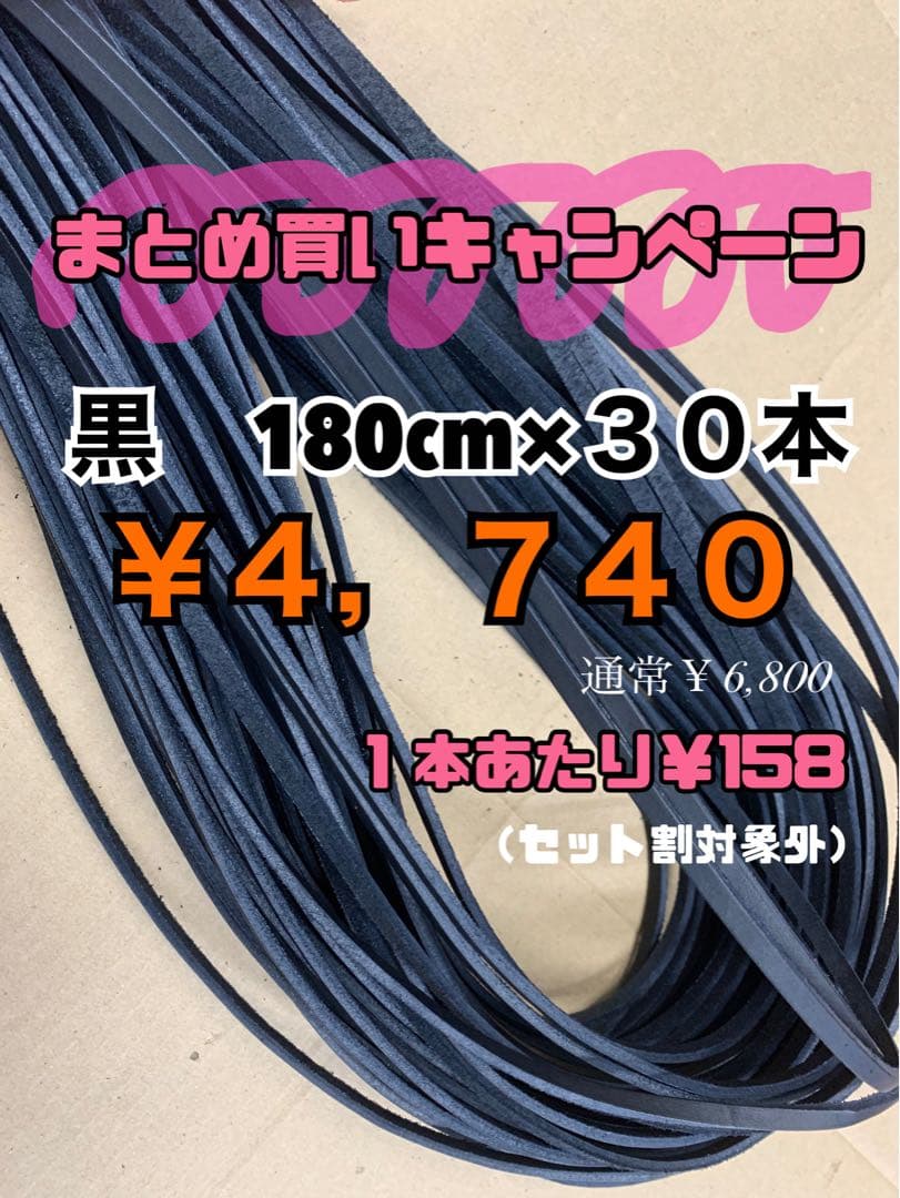 黒　180cm×30、キャメル10
