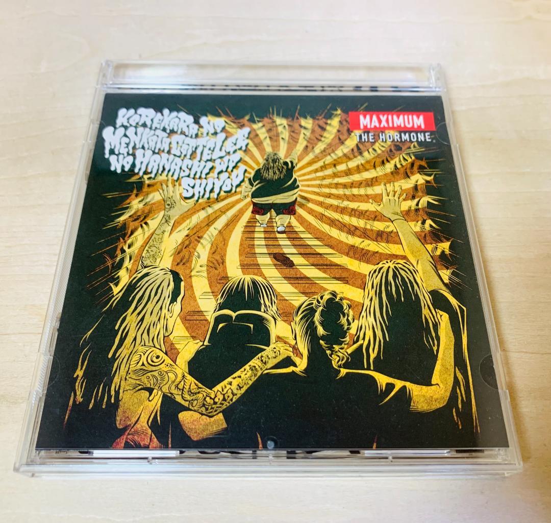 マキシマムザホルモン シングル アルバム CD まとめ売り セット