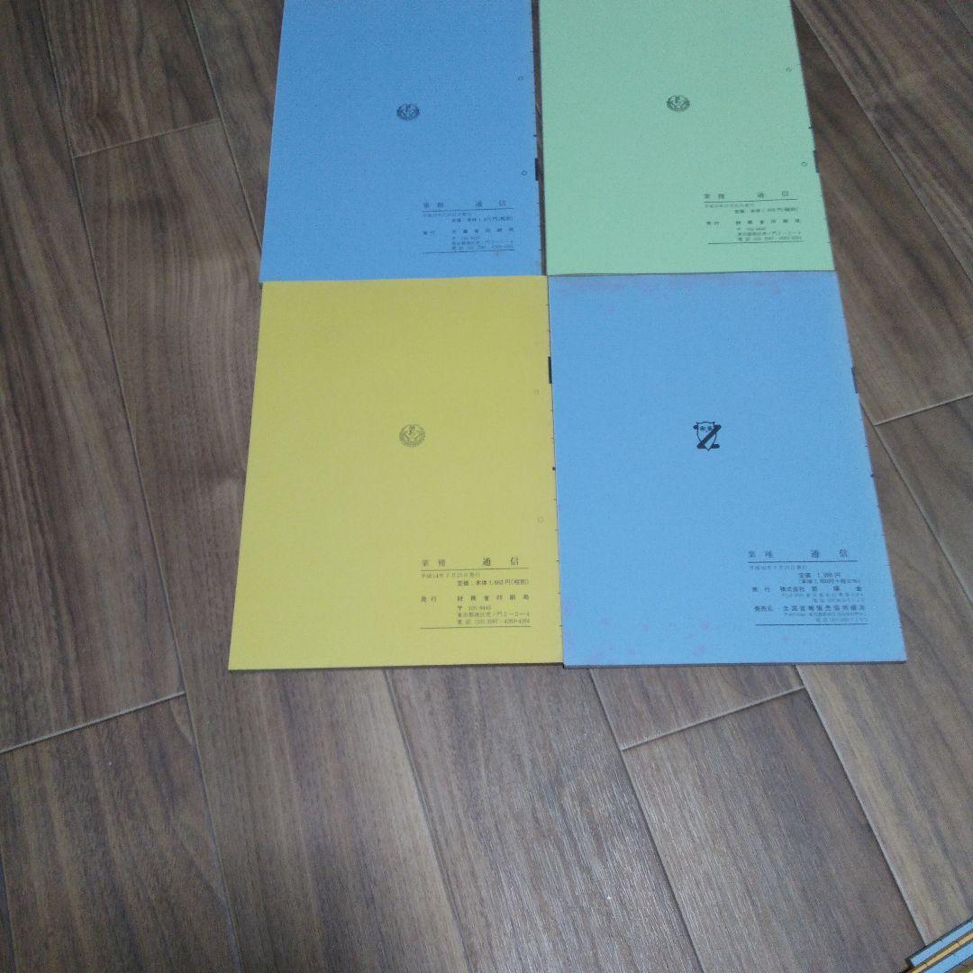 有価証券報告書総覧 4冊セット