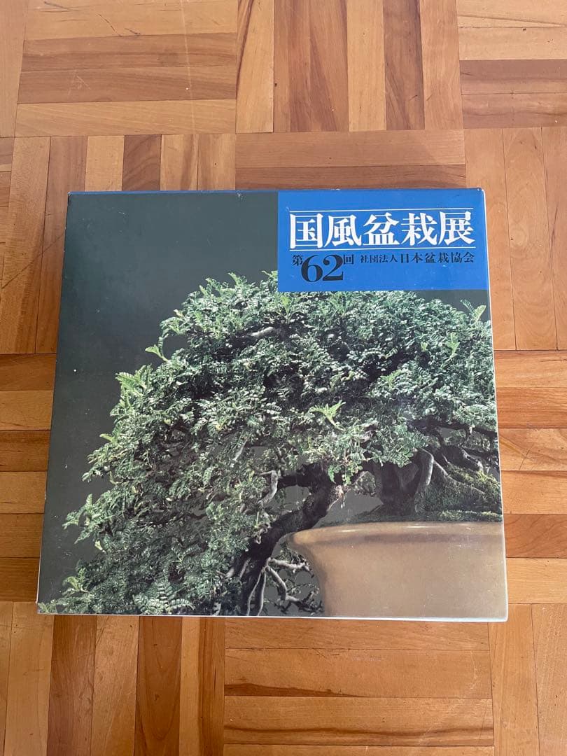テ*I様 国風盆栽展 書籍セット 55.56.58〜60 62〜64全8巻