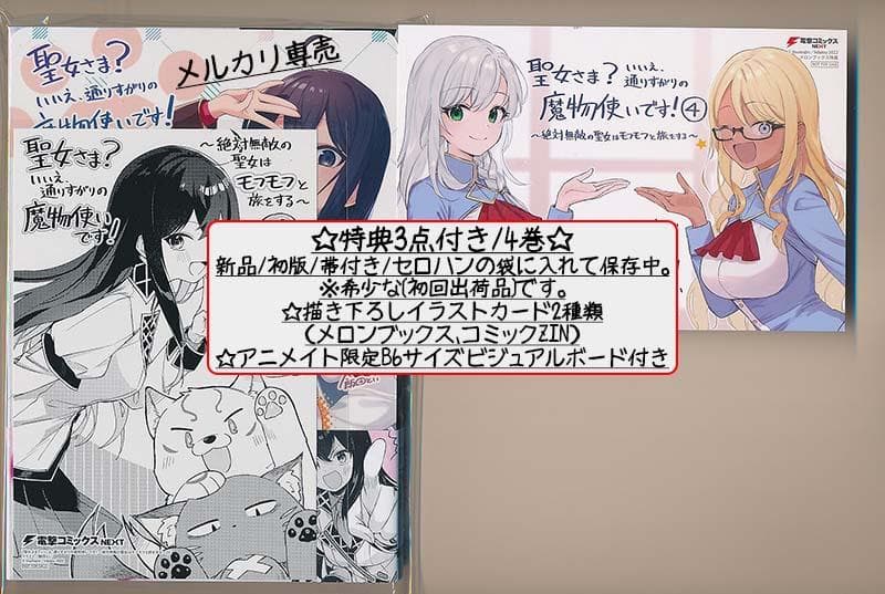 ☆特典11点付き 聖女さま? いいえ、通りすがりの魔物使いです! 1-5巻