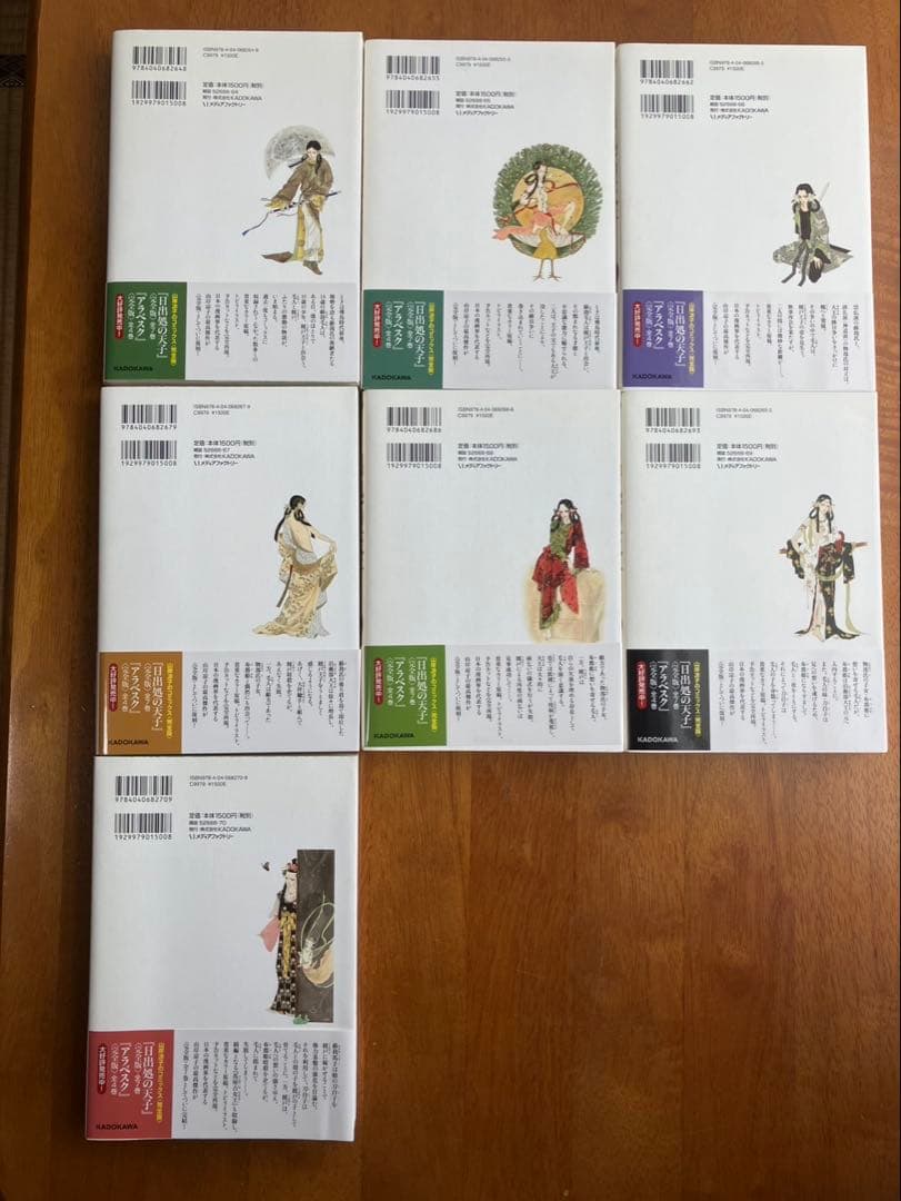 完全版　日出処の天子全7巻セット