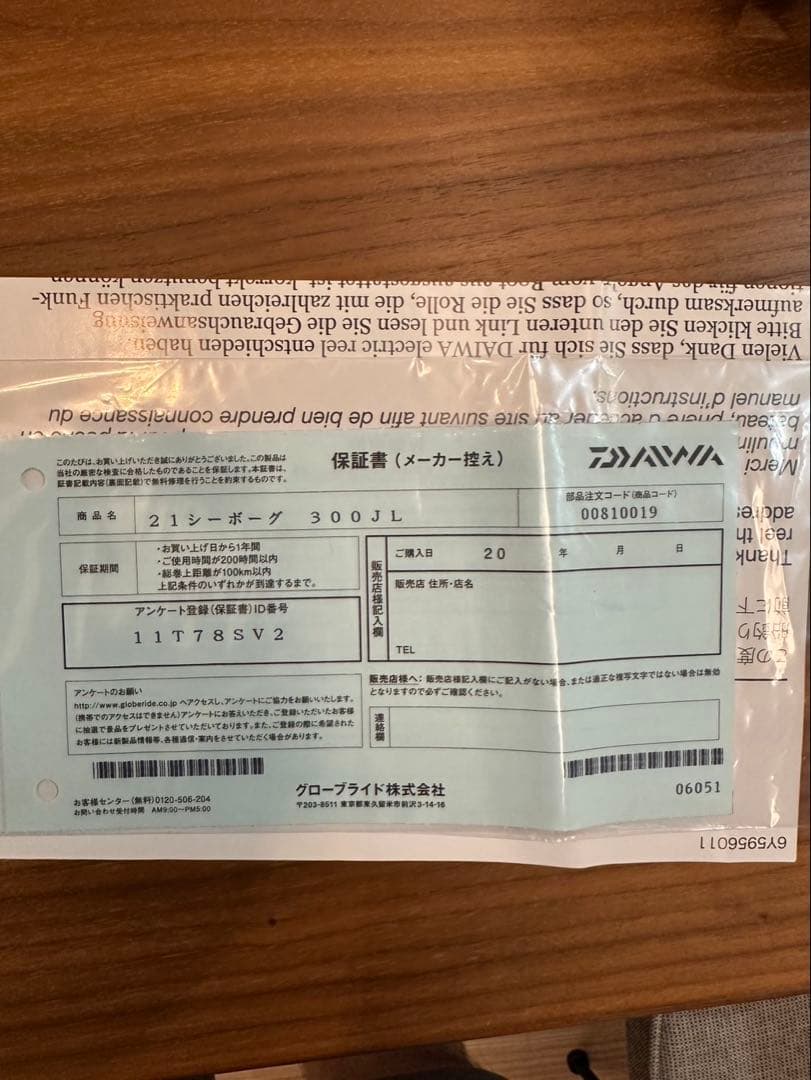 ダイワ 21シーボーグ300J