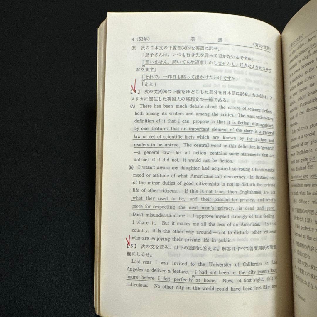 東京大学　東大　文科　文系　1980年版　赤本