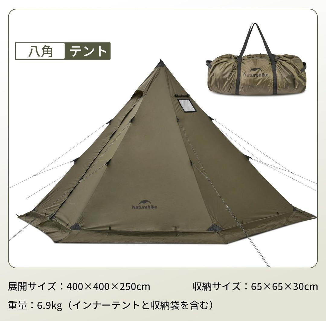 【開封済　訳あり美品】Naturehike　ワンポールテント　2.1ｍ　八角形