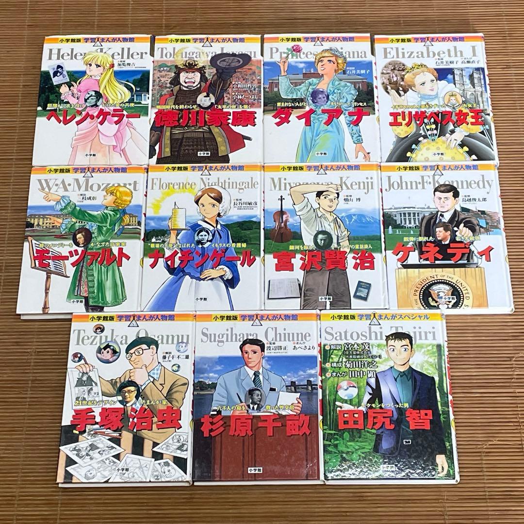 小学館版 学習まんが人物館 22冊 植村直己 松井秀喜 スティーブジョブズ