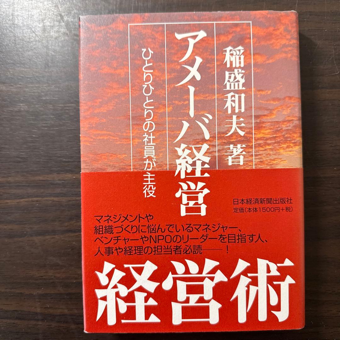 【稲盛和夫著書12冊セット 総額20,415円】生き方、京セラフィロソフィ