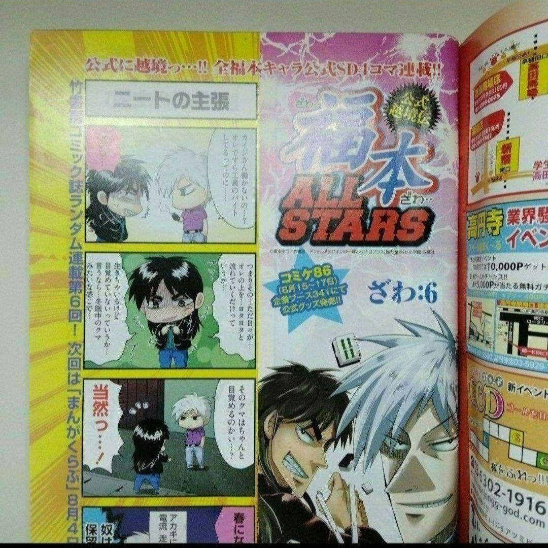 近代麻雀 2014年9月 福本ALLSTARS オールスターズ アカギ 竹書房