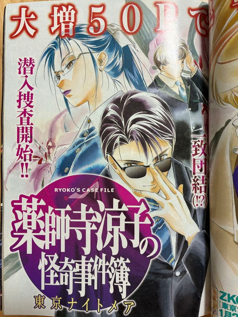 【月刊マガジンゼット】2005年2月号　講談社