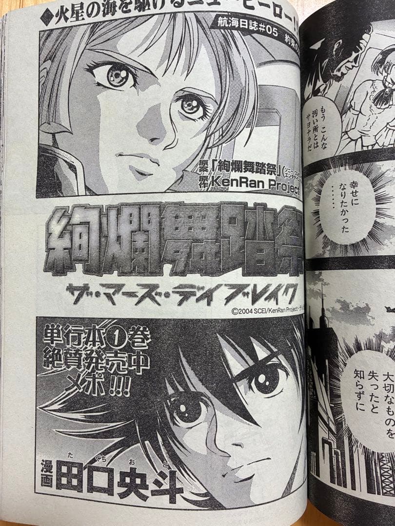 【月刊マガジンゼット】2005年2月号　講談社