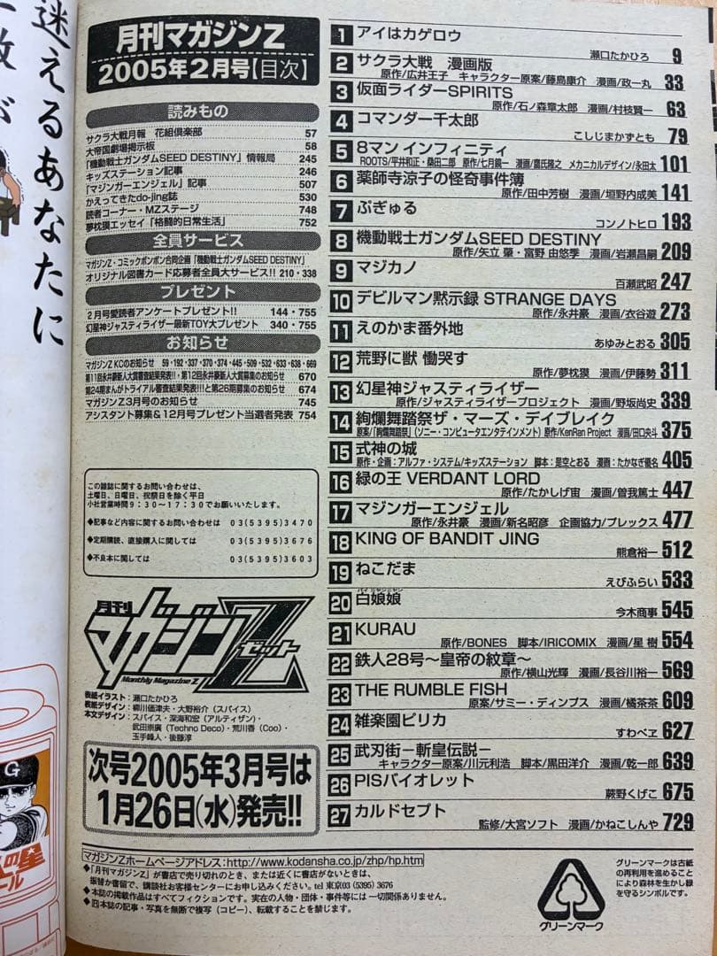 【月刊マガジンゼット】2005年2月号　講談社