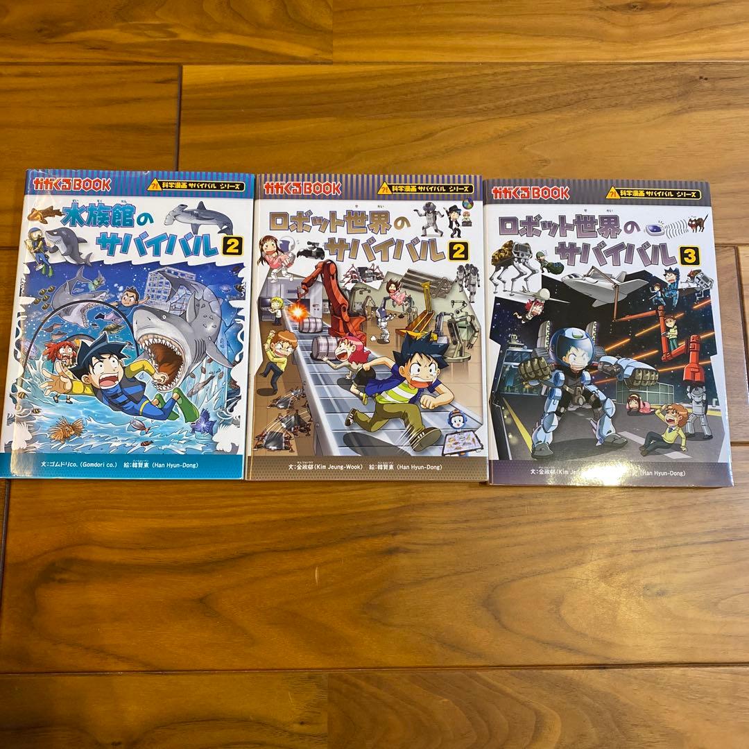 サバイバルシリーズ 15冊セット