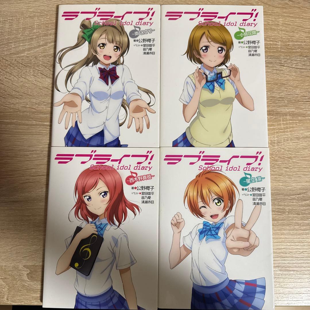 「ラブライブ！ School idol diary」全巻＋project 9冊