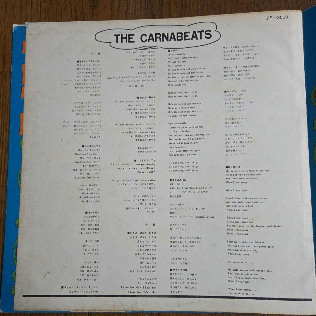 【オリジナル盤】 ザ・カーナビーツ (GS) / ファーストアルバム