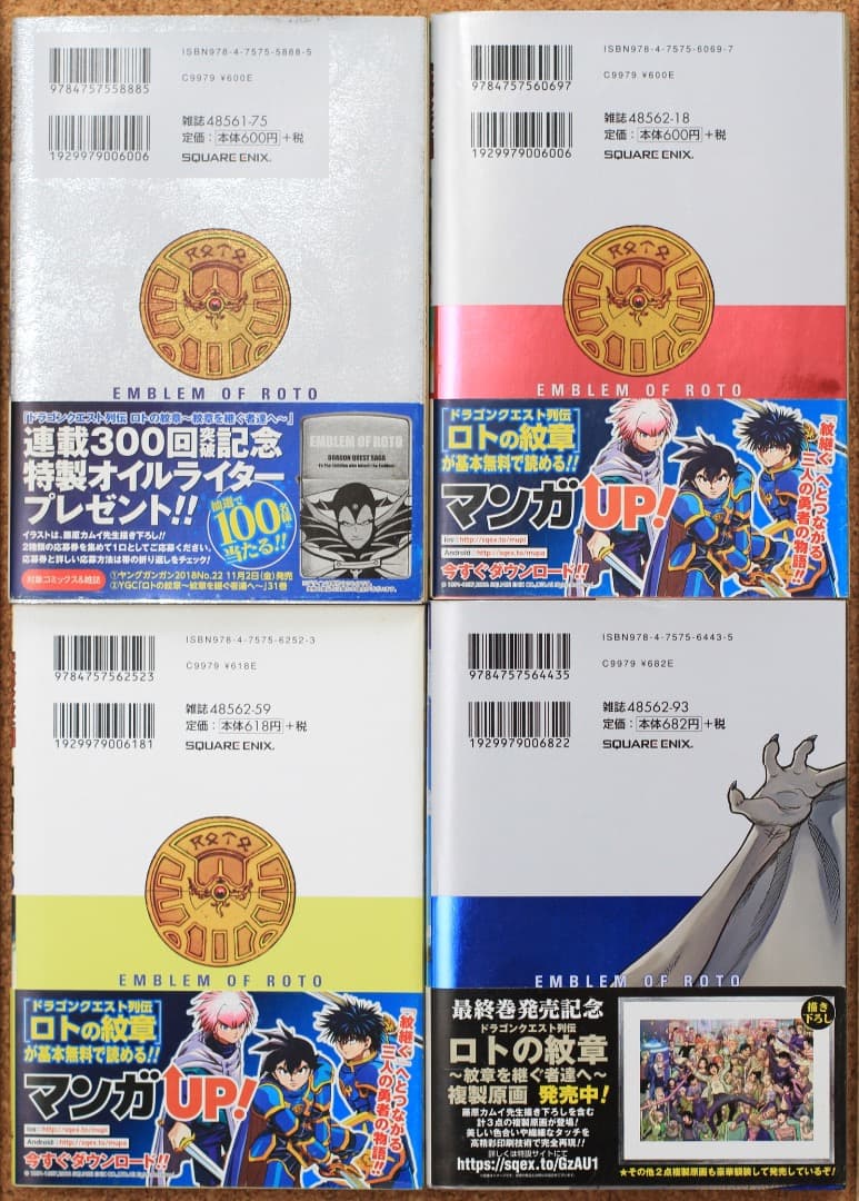 送料込・匿名配送♦️ドラゴンクエスト列伝★ロトの紋章ー紋章を継ぐ者たちへー★全巻