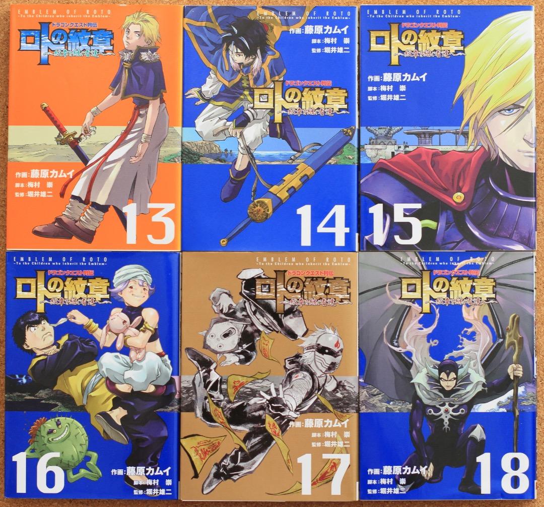 送料込・匿名配送♦️ドラゴンクエスト列伝★ロトの紋章ー紋章を継ぐ者たちへー★全巻
