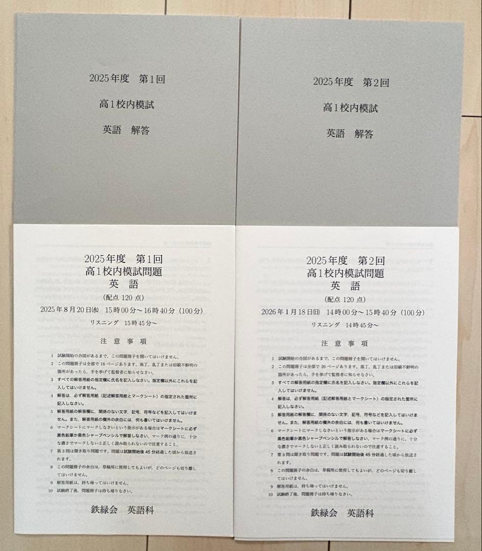 鉄緑会　【高1英語】2025年　新品未使用