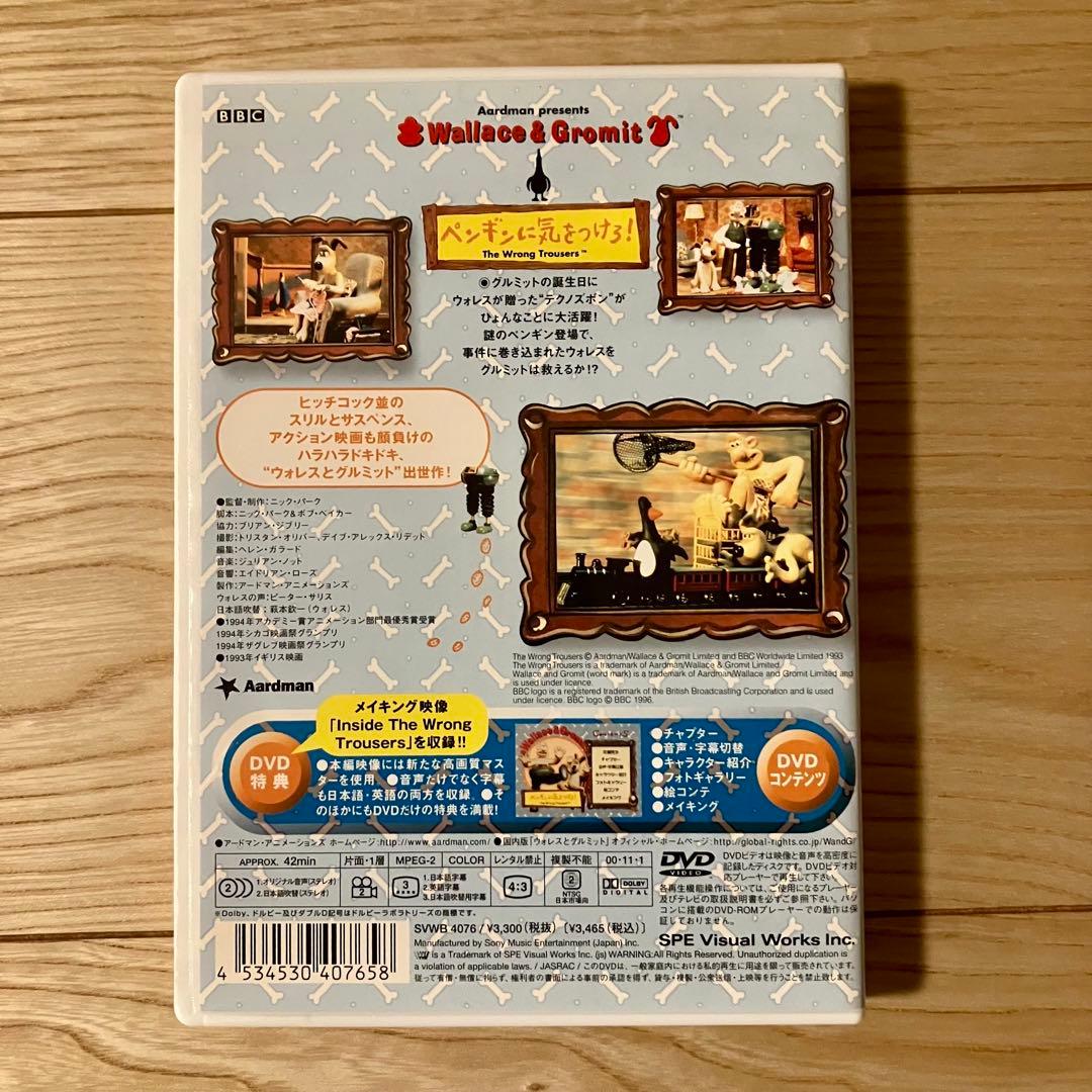 y*2様 ウォレスとグルミット ペンギンに気をつけろ! [DVD]