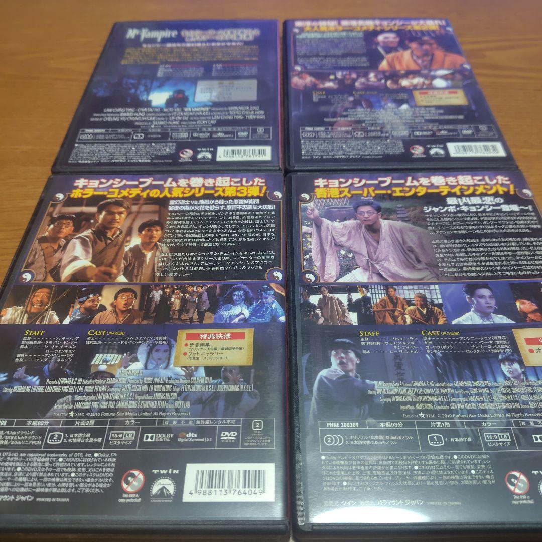 霊幻道士 　4本セット