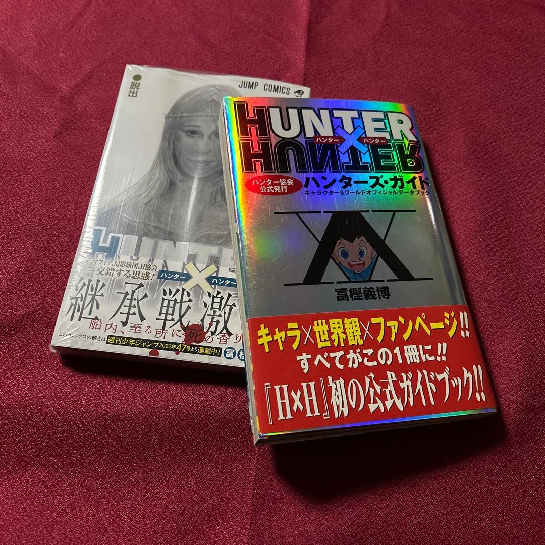 ハンター×ハンター　1〜37巻＋ハンターズガイド　　　HUNTER×HUNTER