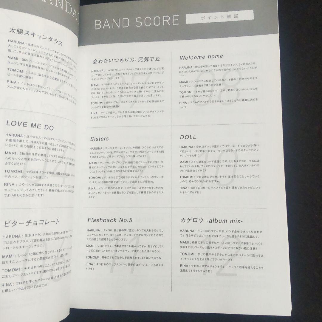 ☘️【匿名配送・送料無料】絶版 バンドスコア SCANDAL スキャンダル