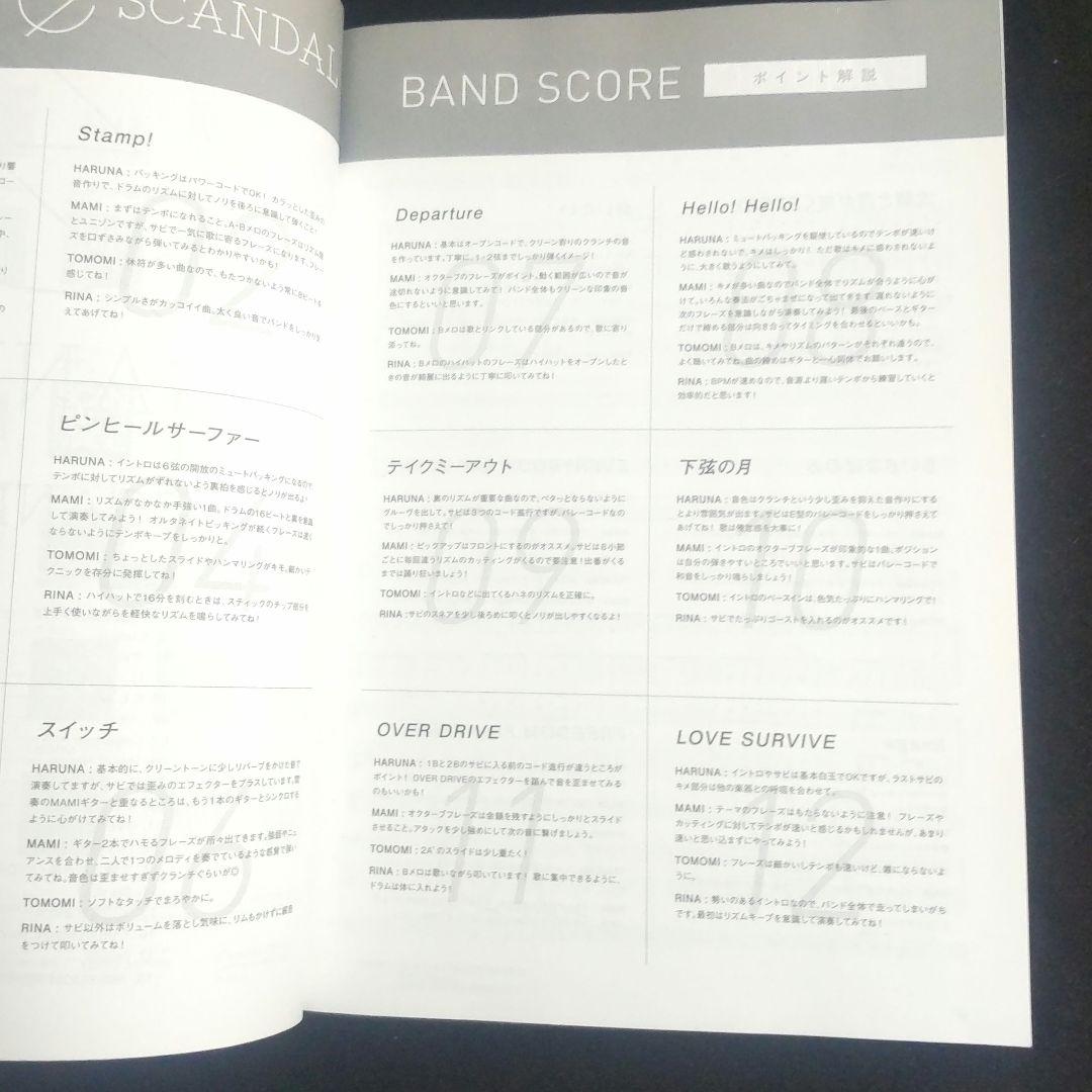 ☘️【匿名配送・送料無料】絶版 バンドスコア SCANDAL スキャンダル