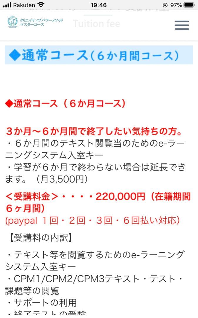 秋山まりあ 100%自分原因説を学ぶ cpmマスターコーステキスト