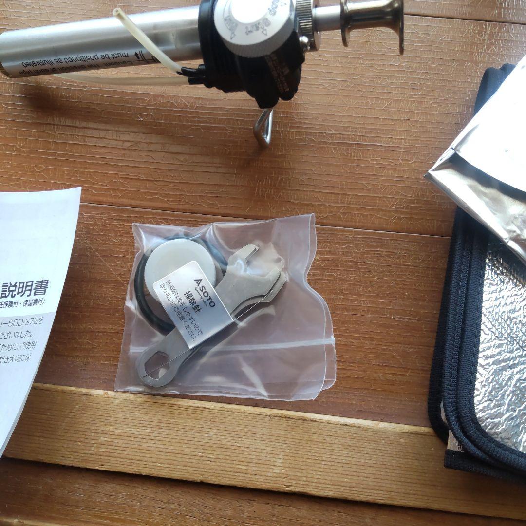 SOTO StormBreaker SOD-372 シングルバーナー