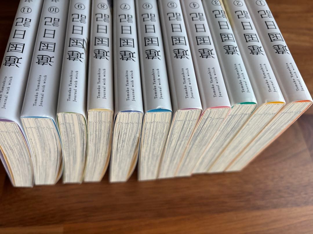 違国日記　全巻　初版　1〜11巻