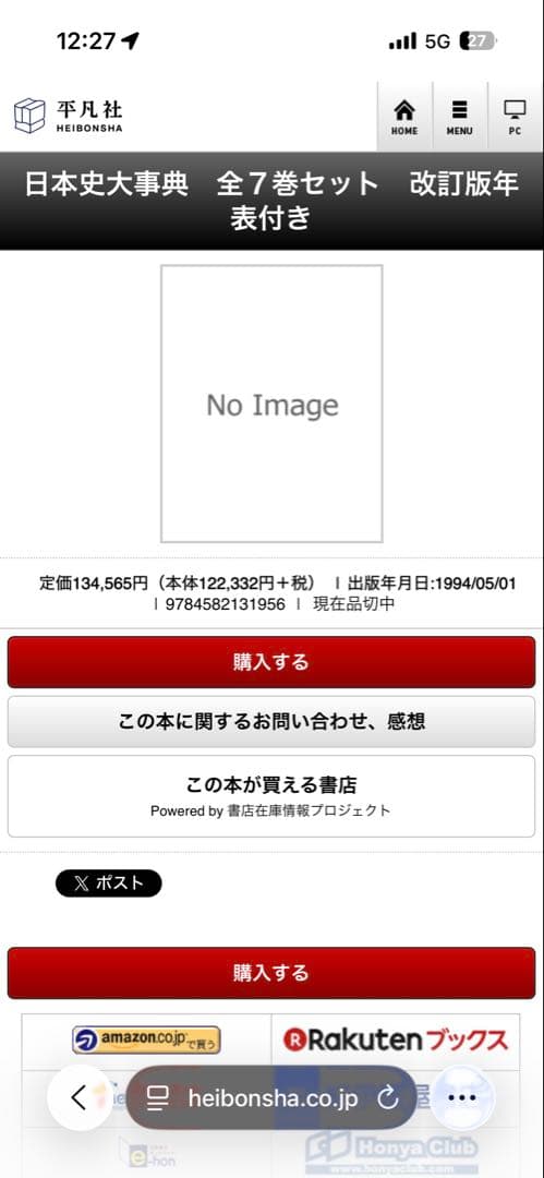 【定価134565円】日本史大辞典　全7巻　バラ売り×