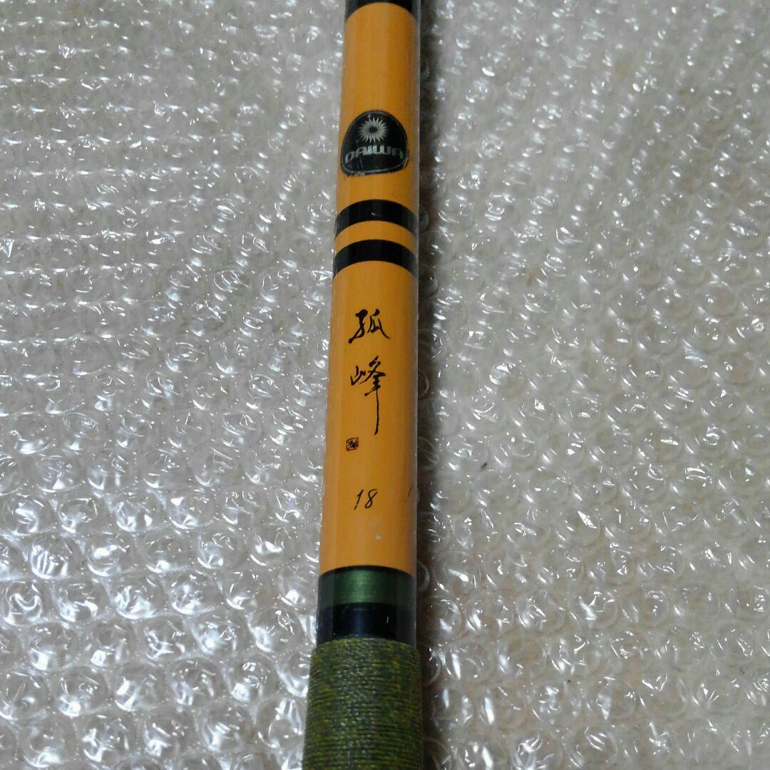 Daiwa孤峰18尺と　世紀へら240の２本セット　釣竿