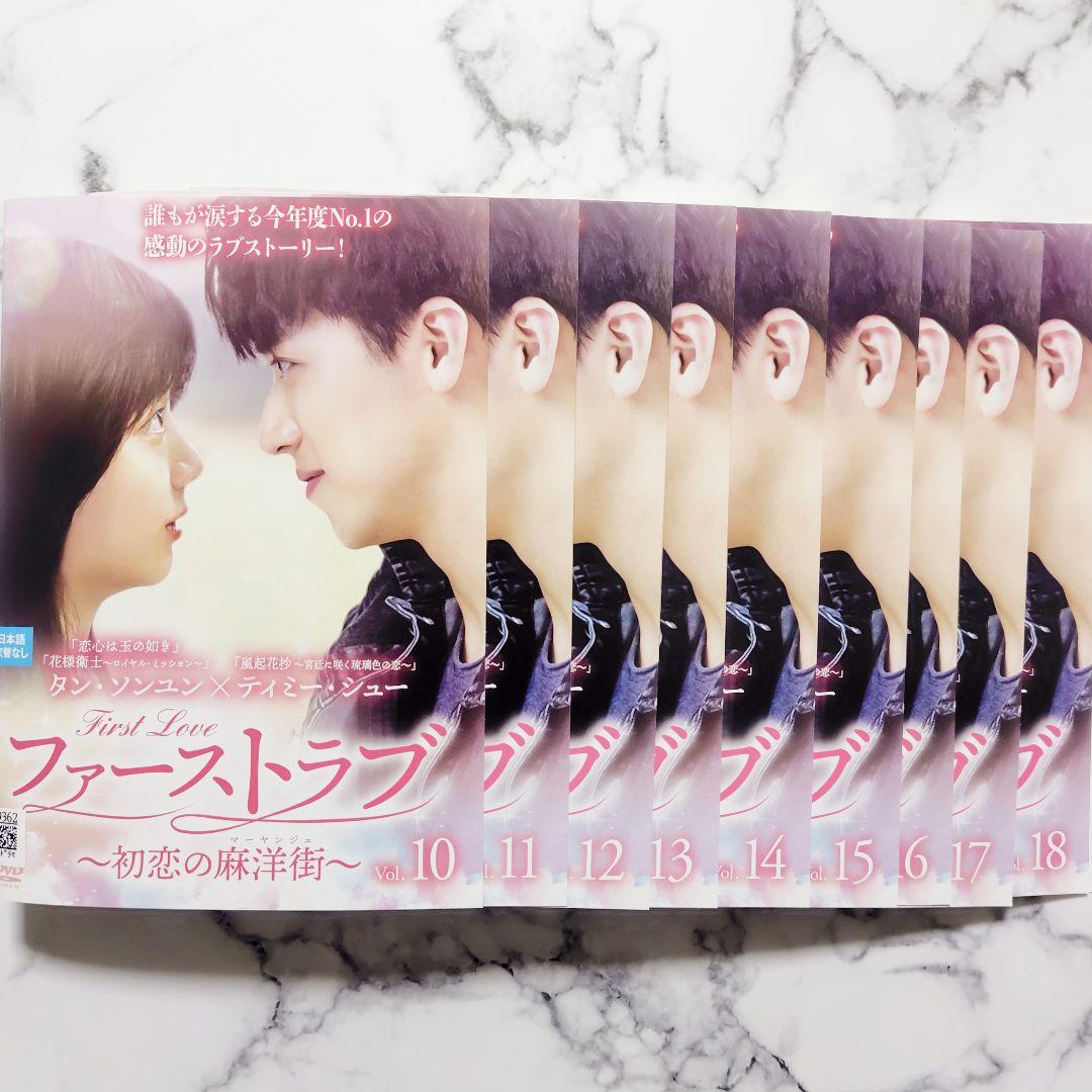 タン・ソンユン『ファーストラブ 初恋の麻洋街』レンタル落ちDVD★全巻★中国