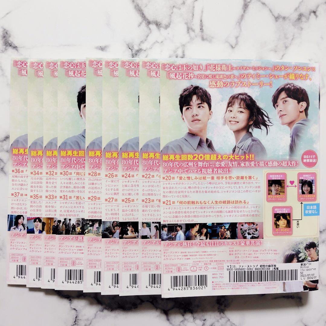 タン・ソンユン『ファーストラブ 初恋の麻洋街』レンタル落ちDVD★全巻★中国