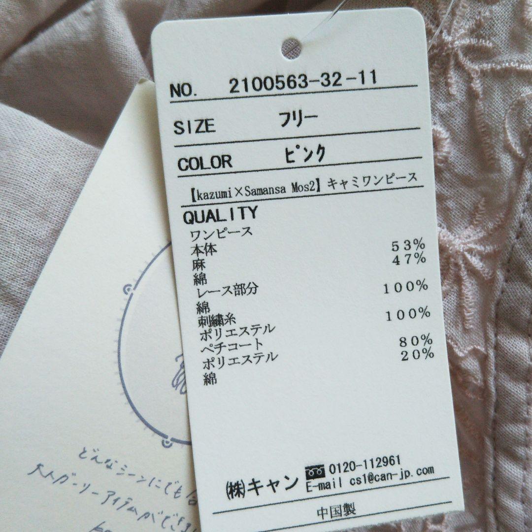 【kazumi×Samansa Mos2】キャミワンピース ピンク