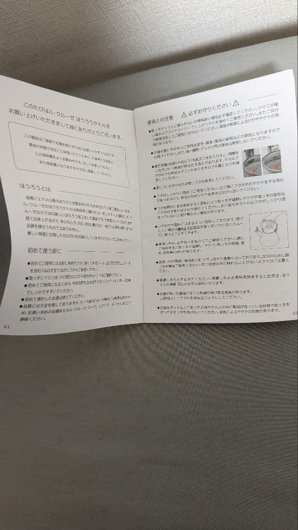 【ル・クルーゼ】ほうろうケトル　未使用