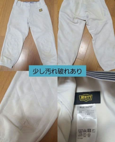 週末セールMizuno ZETT 野球ウェアセット 140 150 練習着