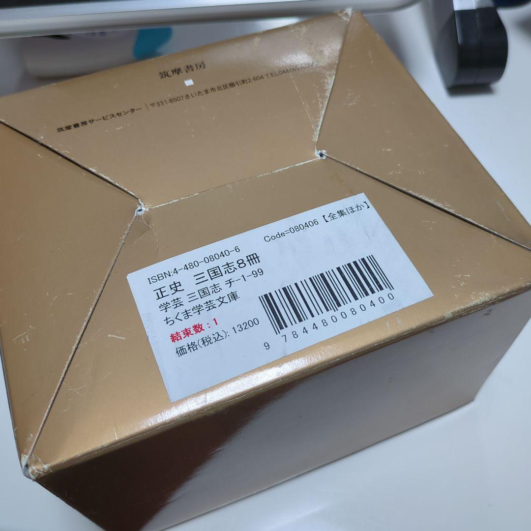 Mike プロフ必読 (一部中古) 正史 三国志 全8冊セット紙箱入り