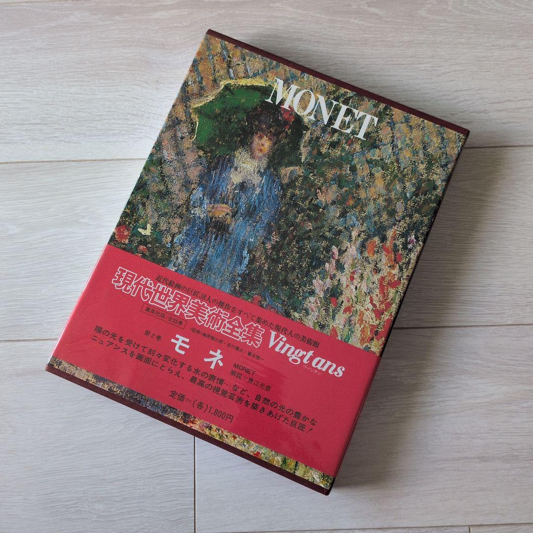 現代世界美術全集（1/3）　集英社　1巻〜8巻