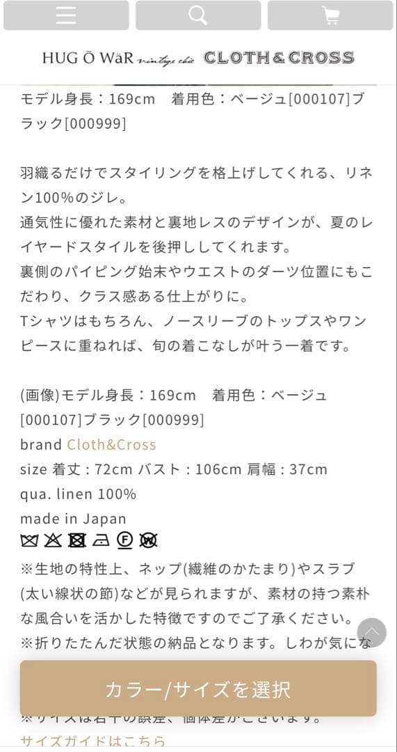 CLOTH &CROSS ベージュリネンジレ ハグオーワー 雅姫 美品 クロス