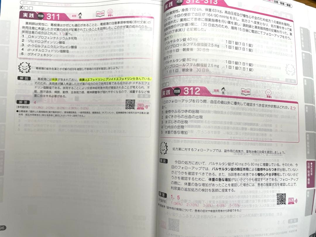 薬剤師国家試験　薬学ゼミナール　回数別問題集100回-110回
