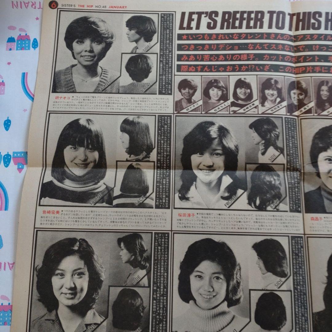 １９７７年１月　mcSister　桜田淳子　森昌子　名画座 mc Sister