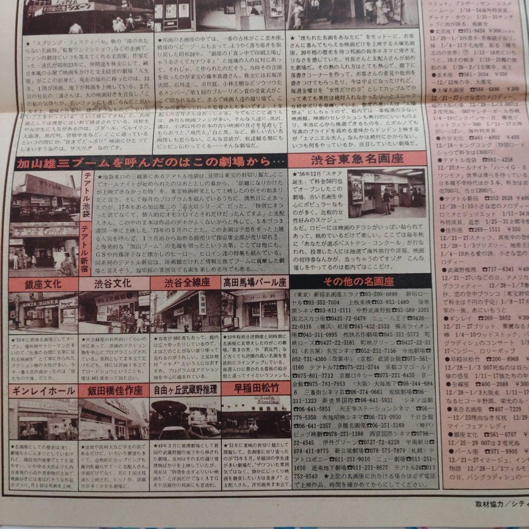 １９７７年１月　mcSister　桜田淳子　森昌子　名画座 mc Sister