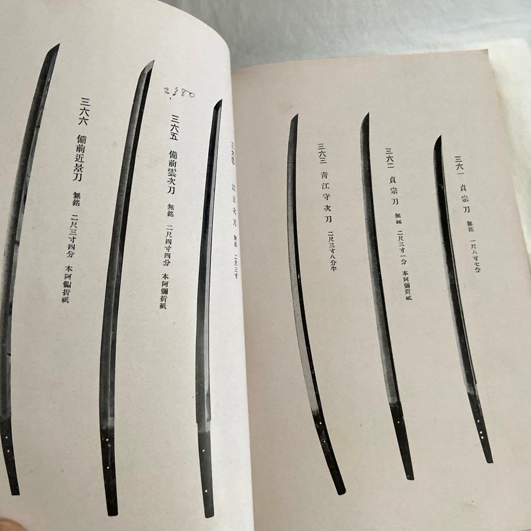 前田侯爵家御蔵器入札目録