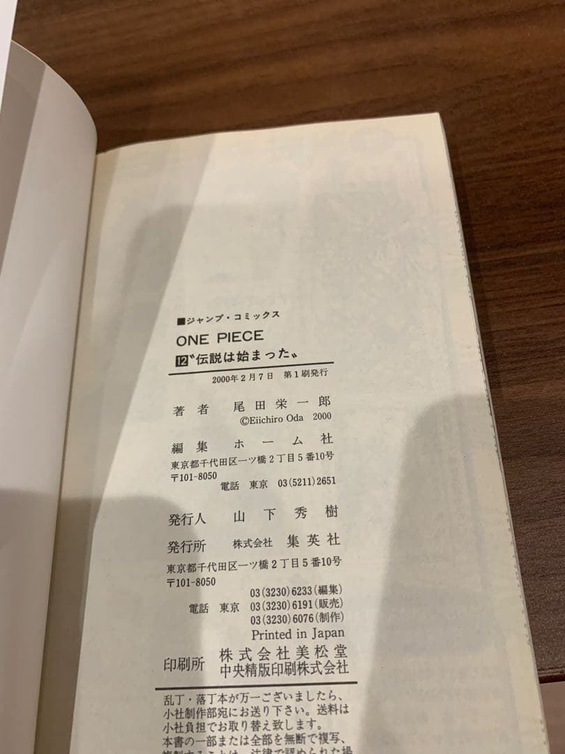 ONEPIECE ワンピース　3〜18巻セット　全て初版