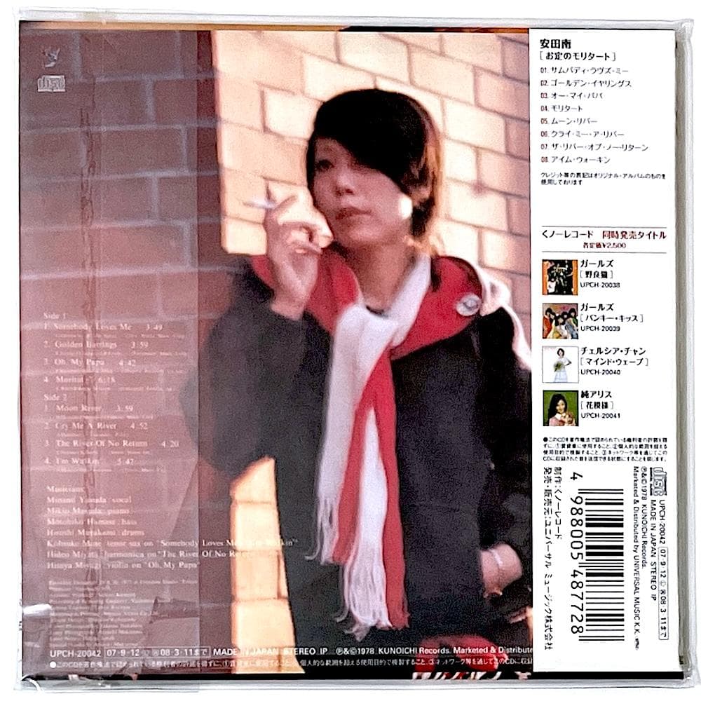 新品未開封 廃盤 CD 安田南 お定のモリタート 紙ジャケット リマスター盤