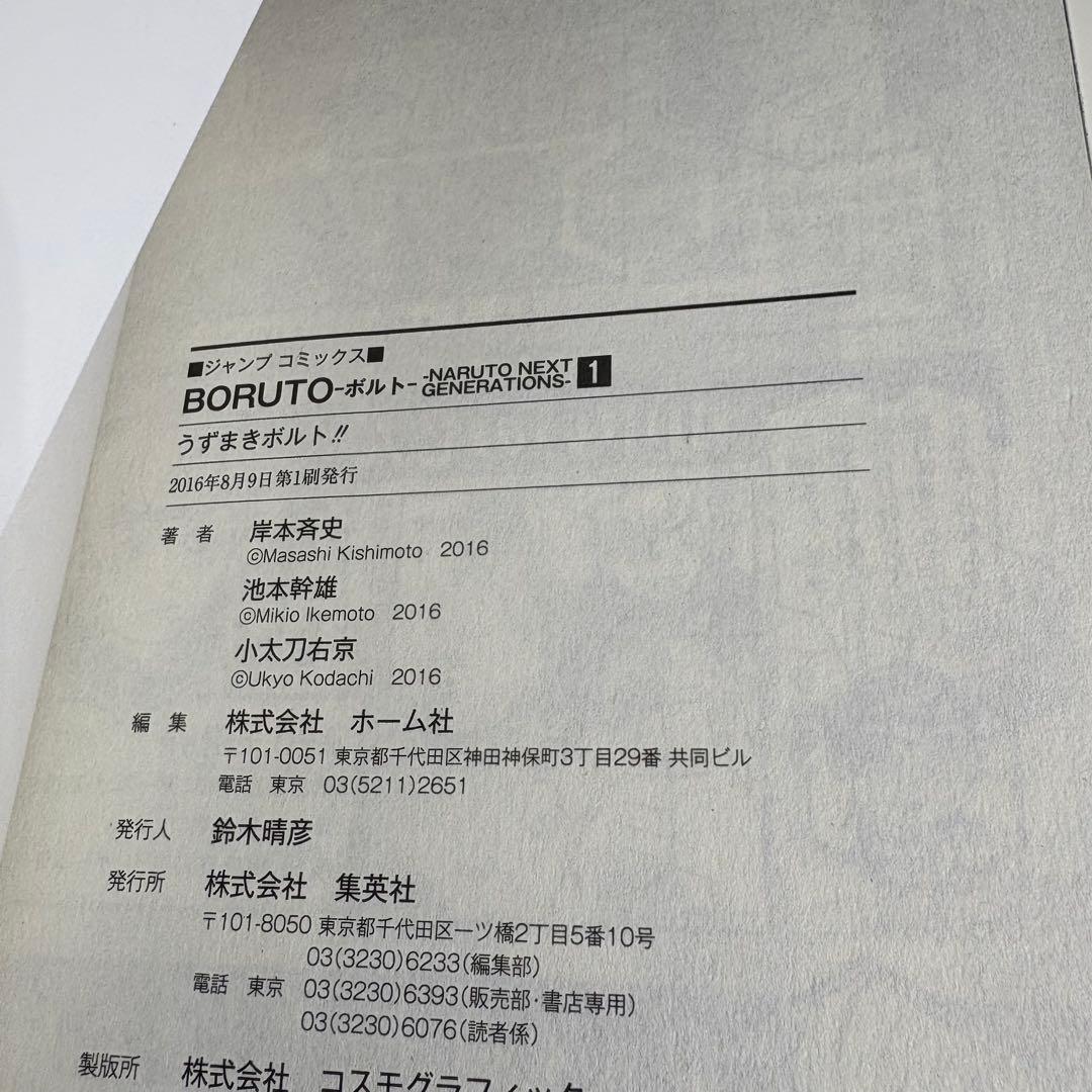 ★良品★ 全巻初版　boruto ボルト 全巻完結セット 1-20巻　送料無料★
