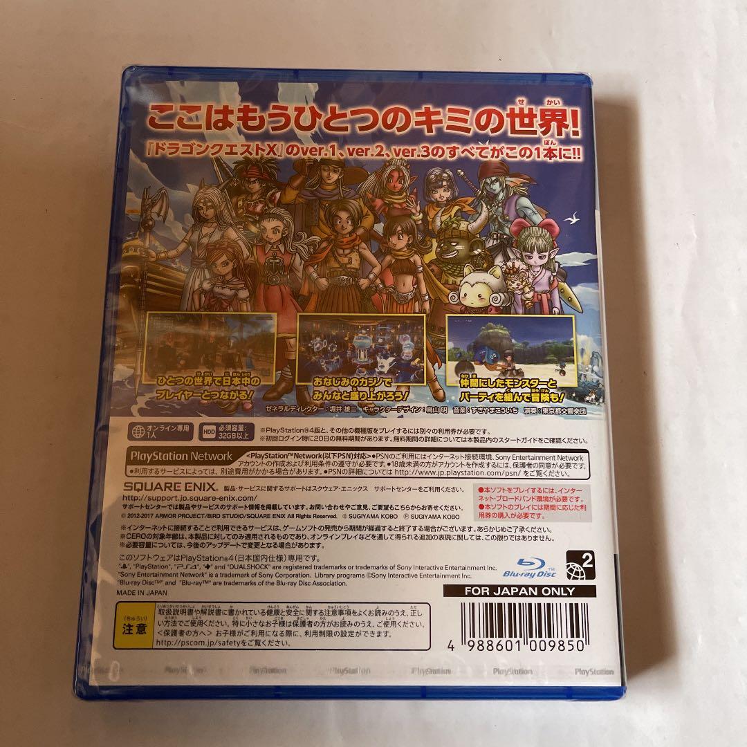 ドラゴンクエストX オールインワンパッケージ