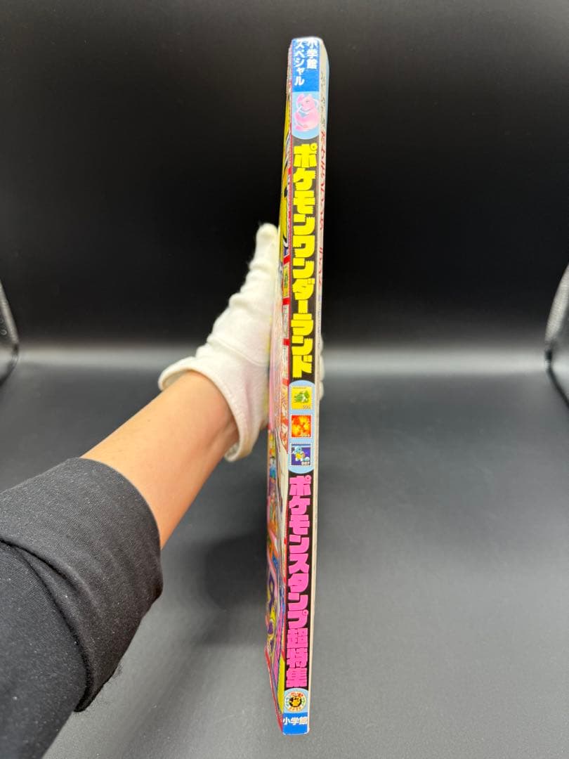 [激レア付属完品] 小学館スペシャル　ポケモンワンダーランド ピカチュウ