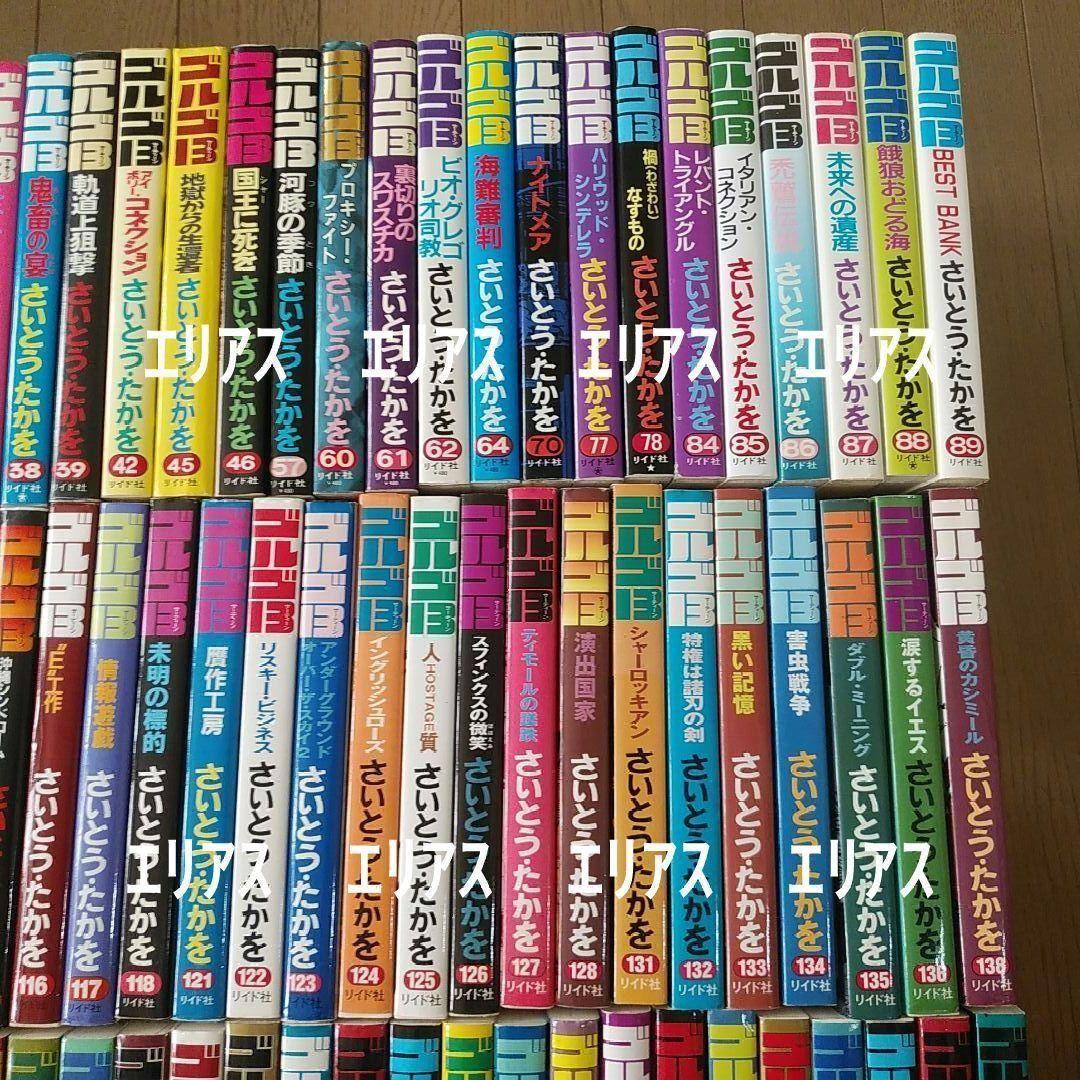 ②4,999円へ値引【※①②同時購入】計130冊　ゴルゴ13　さいとうたかを